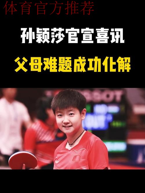 退出乒超总决赛？孙颖莎发声，官宣决定，计划曝光，王楚钦祝福
