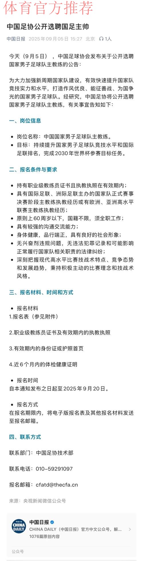 中国足球协会2014年公开招聘工作人员