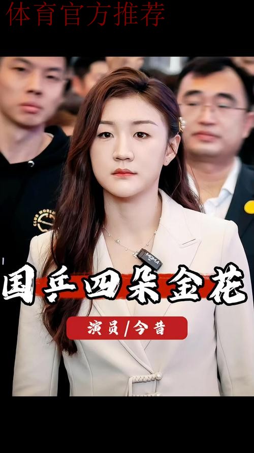 太惊喜了！国乒四朵金花近况，有人转型有人冲冠，个个不简单