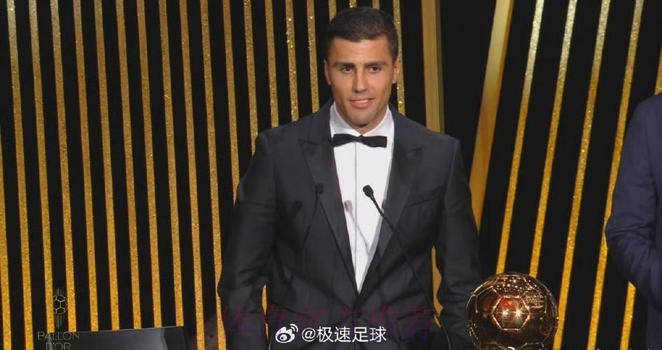 记者:罗德里获奖实至名归 皇马缺席显得小家子气