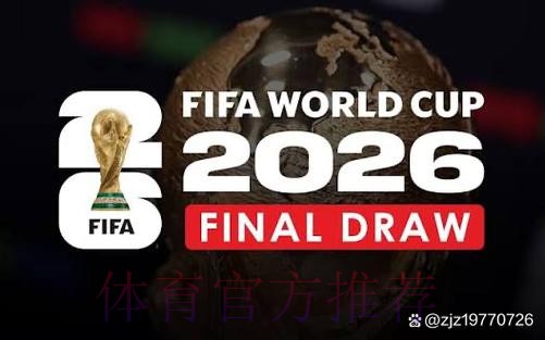 2026世界杯直播入口 2026世界杯直播入口