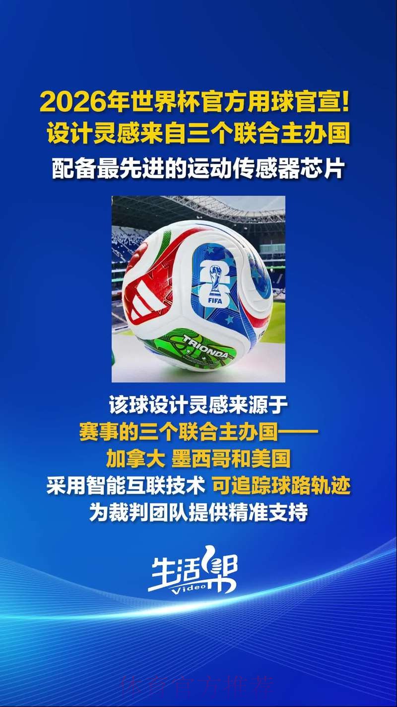 2026世界杯滚球推荐 2026世界杯滚球推荐